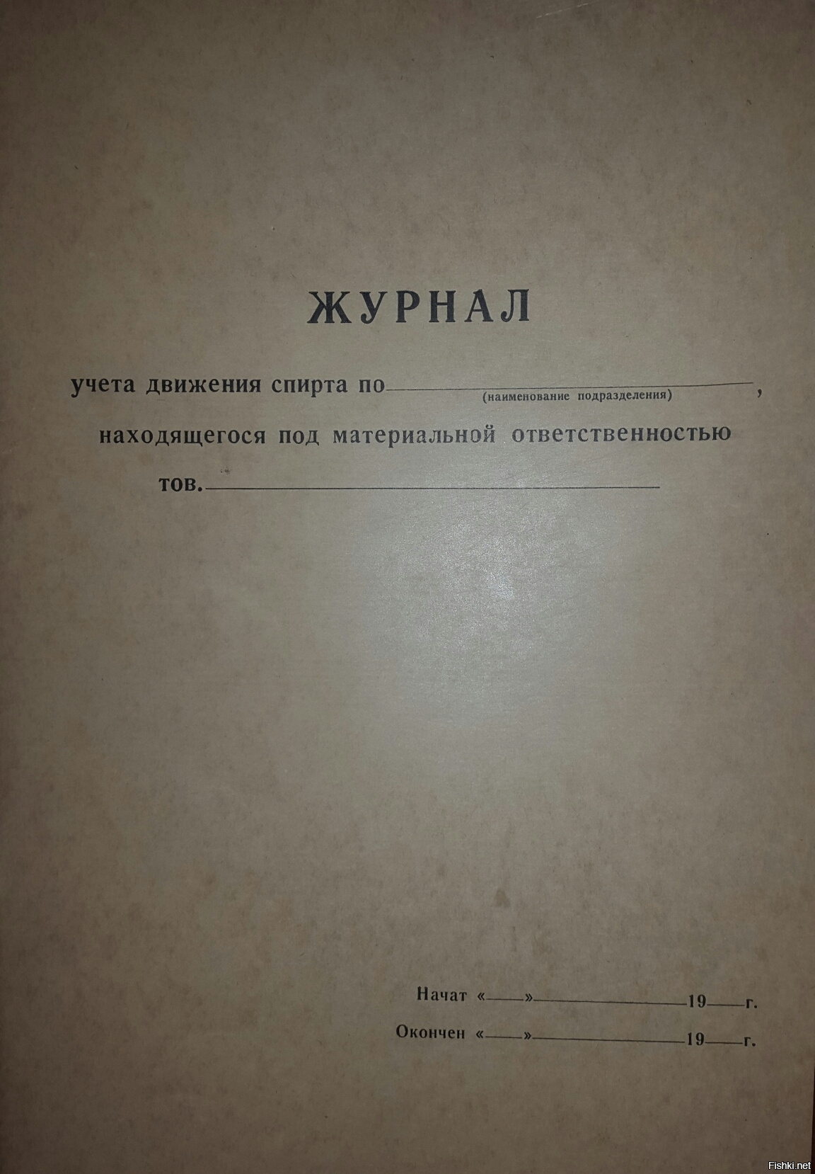 Журнал учета архивных документов образец