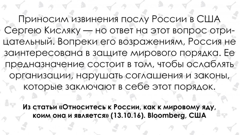 "Россия – это яд". Bloomberg опубликовал инструкцию, как относиться к России