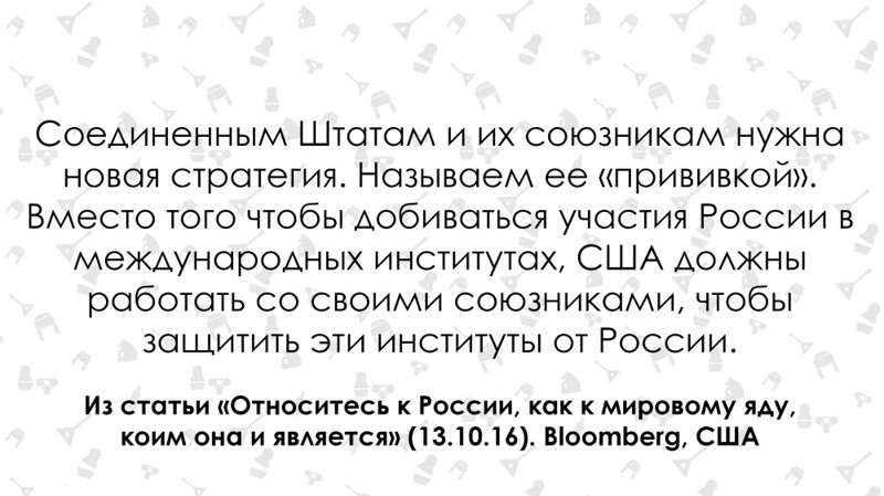 "Россия – это яд". Bloomberg опубликовал инструкцию, как относиться к России