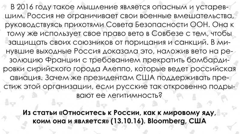 "Россия – это яд". Bloomberg опубликовал инструкцию, как относиться к России