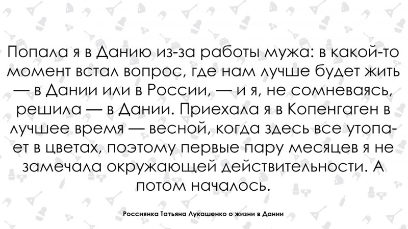  «Бросилась в глаза нечистоплотность». Россиянка о жизни в Дании 