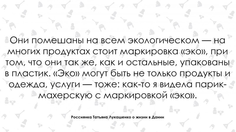  «Бросилась в глаза нечистоплотность». Россиянка о жизни в Дании 