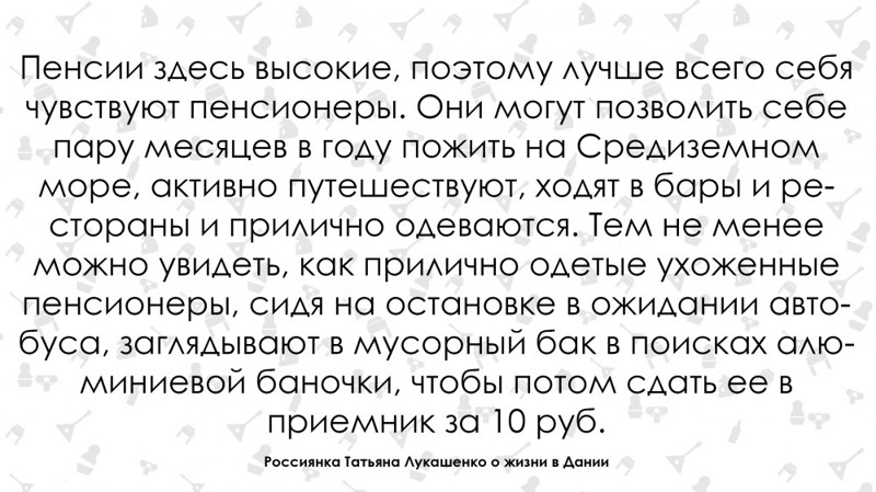  «Бросилась в глаза нечистоплотность». Россиянка о жизни в Дании 