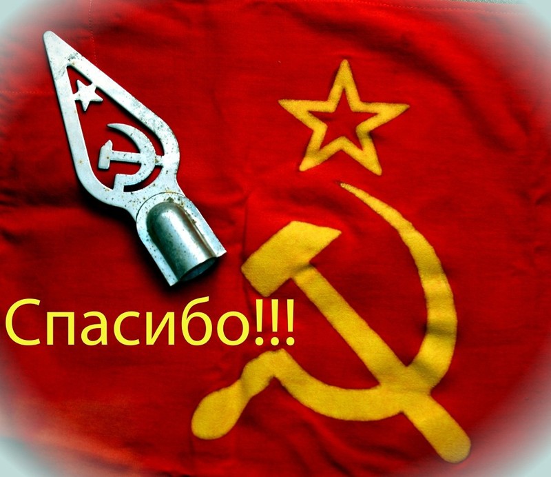 Спасибо СССР!