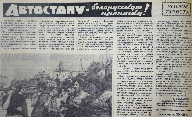 Заметка об автостопе в газете «Знамя юности» за 1962 год 