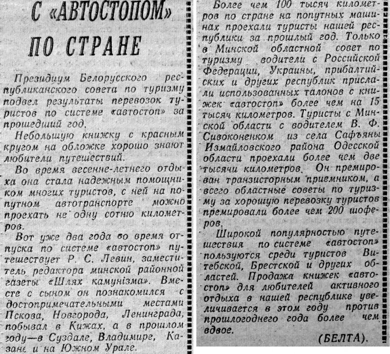 Заметка из газеты «Транспортник Белоруссии» за 9 мая 1965 года