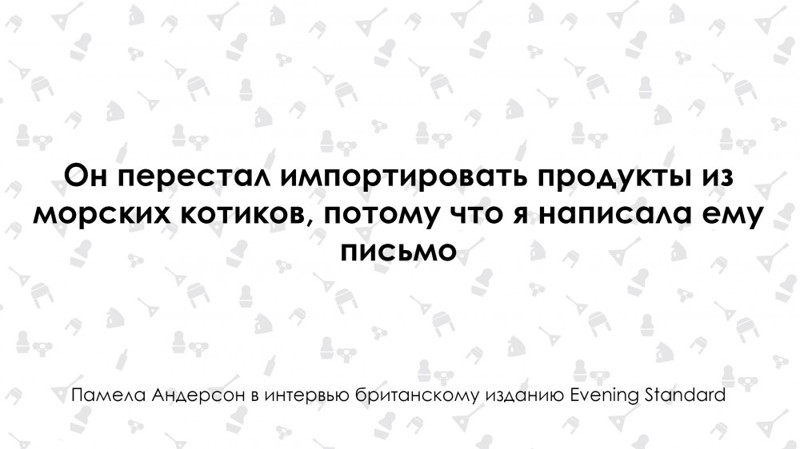  Памела Андерсон не верит антироссийской пропаганде 