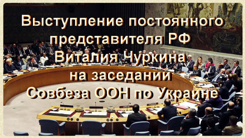 Виталий Чуркин: «Если бы нам была нужна проповедь, мы пошли бы в церковь!»