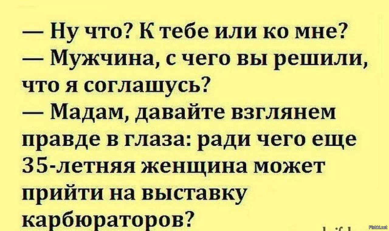 Можно приходите. Убойный юмор анекдоты. Убойные смешные анекдоты. Анекдоты самые убойные. Женщина на выставке карбюраторов.