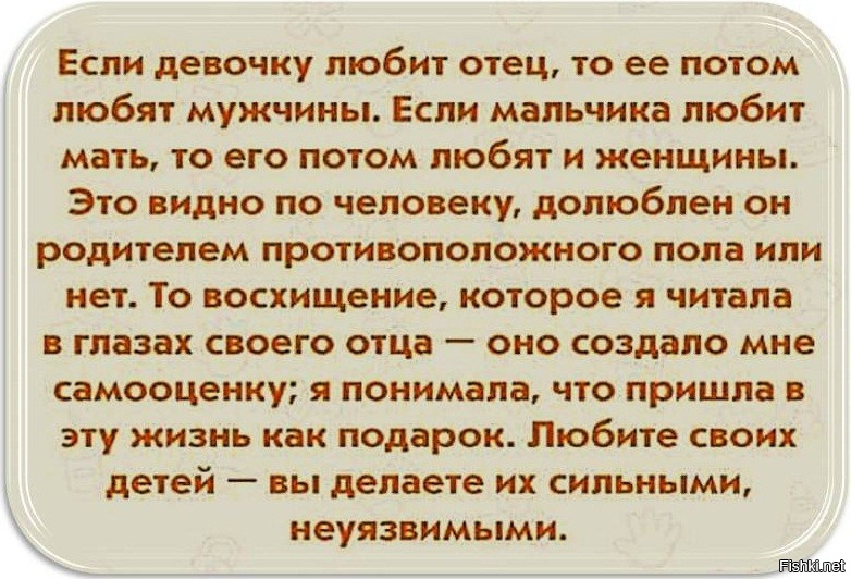 Друг отца не люби меня. Любите своих детей цитаты. Родители любите своих детей цитаты. Фразы про детей. Отец для девочки цитаты.