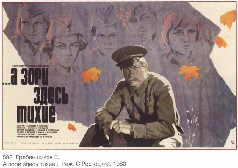 Афиши советского кинематогрофа