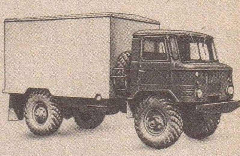 ГЗСА-3713 для перевозки медикаментов на шасси ГАЗ-66. Производился с 1973 года и целенаправленно был сделан на шасси повышенной проходимости для доставки лекарств в труднодоступные зоны.