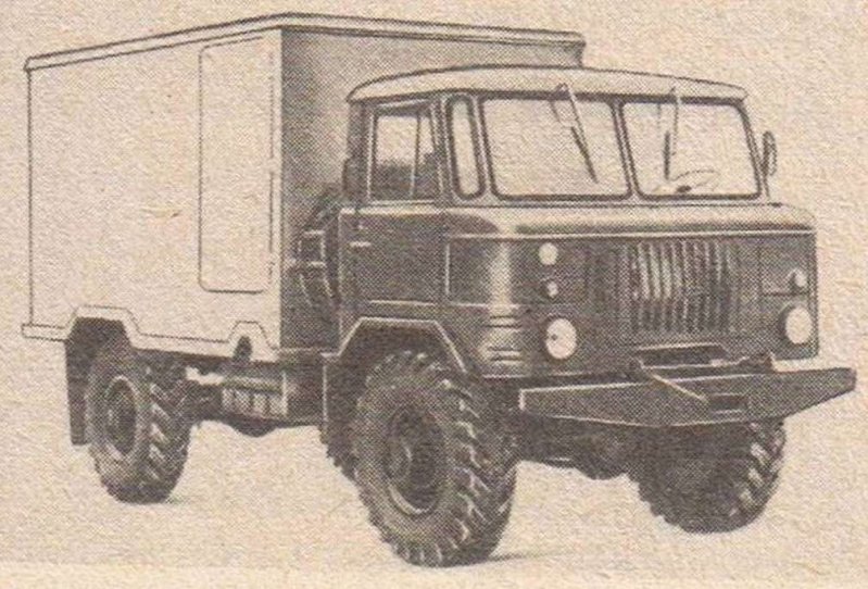 Да, хлеб же тоже нужно было возить в труднодоступные зоны, лишь бы дороги не строить. Так что в 1973-м появился также хлебный фургон на шасси ГАЗ-66 — ГЗСА-3714.