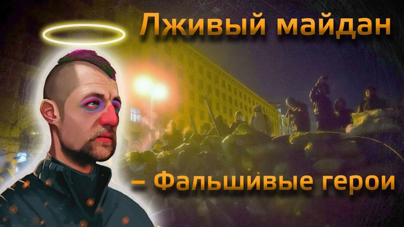Большой хапок: Мидасово проклятье Майдана