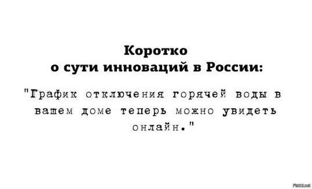 Смешные картинки про отключение горячей воды