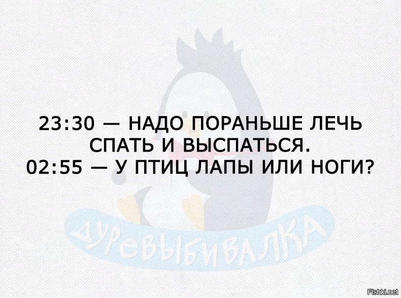 Нужно раньше. Нужно лечь пораньше. Я надо лечь спать пораньше. Как лечь спать пораньше. Легла пораньше приколы.