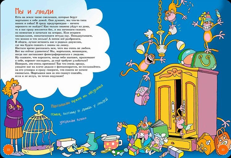 Книжка для детей «Я мартышка» от Бориса Грачевского и Юрия Смирнова