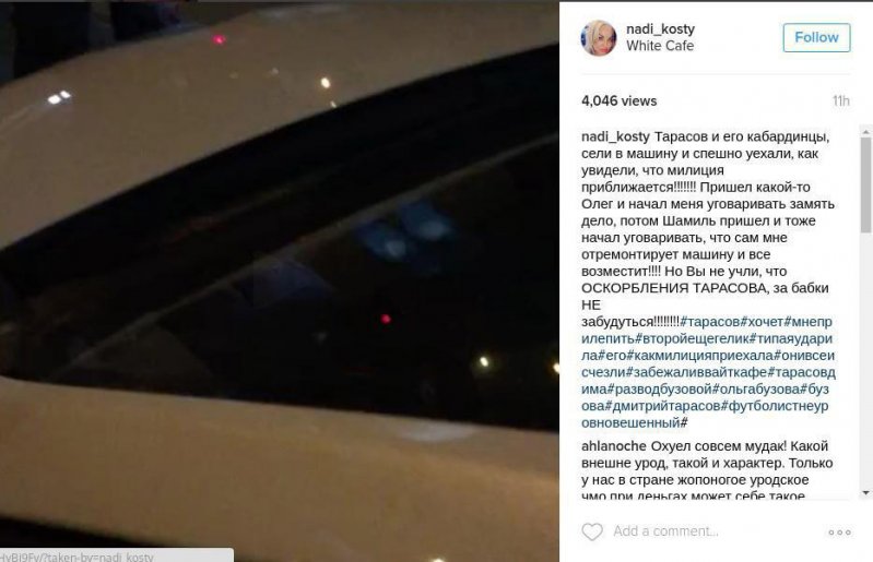 Об инциденте поведала 33-летняя Надежда Федосеенкова, с которой Тарасов вступил в перепалку в центре Москвы. Детали происшествия девушка расписала в своём "инстаграме", а затем распространила по всей Сети: 