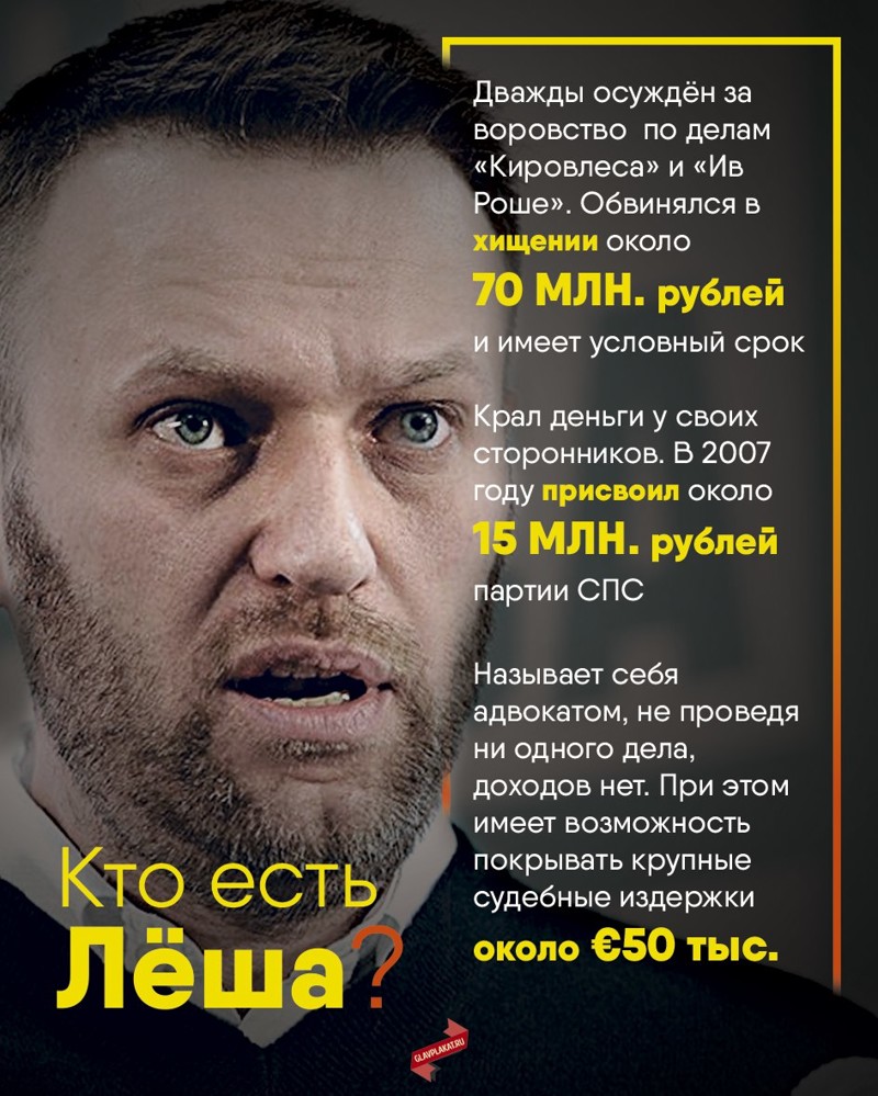 Москвичам напомнили о «безработном адвокате» Навальном