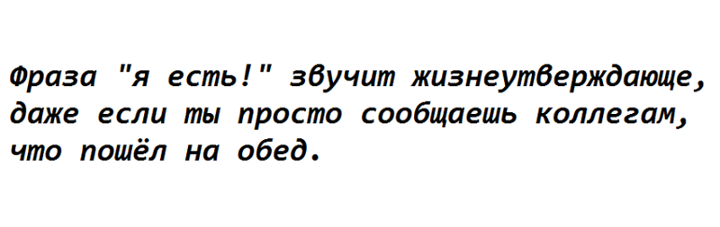 Пишите помедленнее - я диктовать не успеваю!