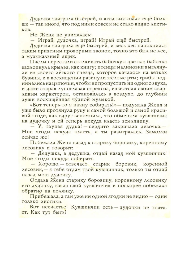 В. Катаев "Дудочка и Кувшинчик"