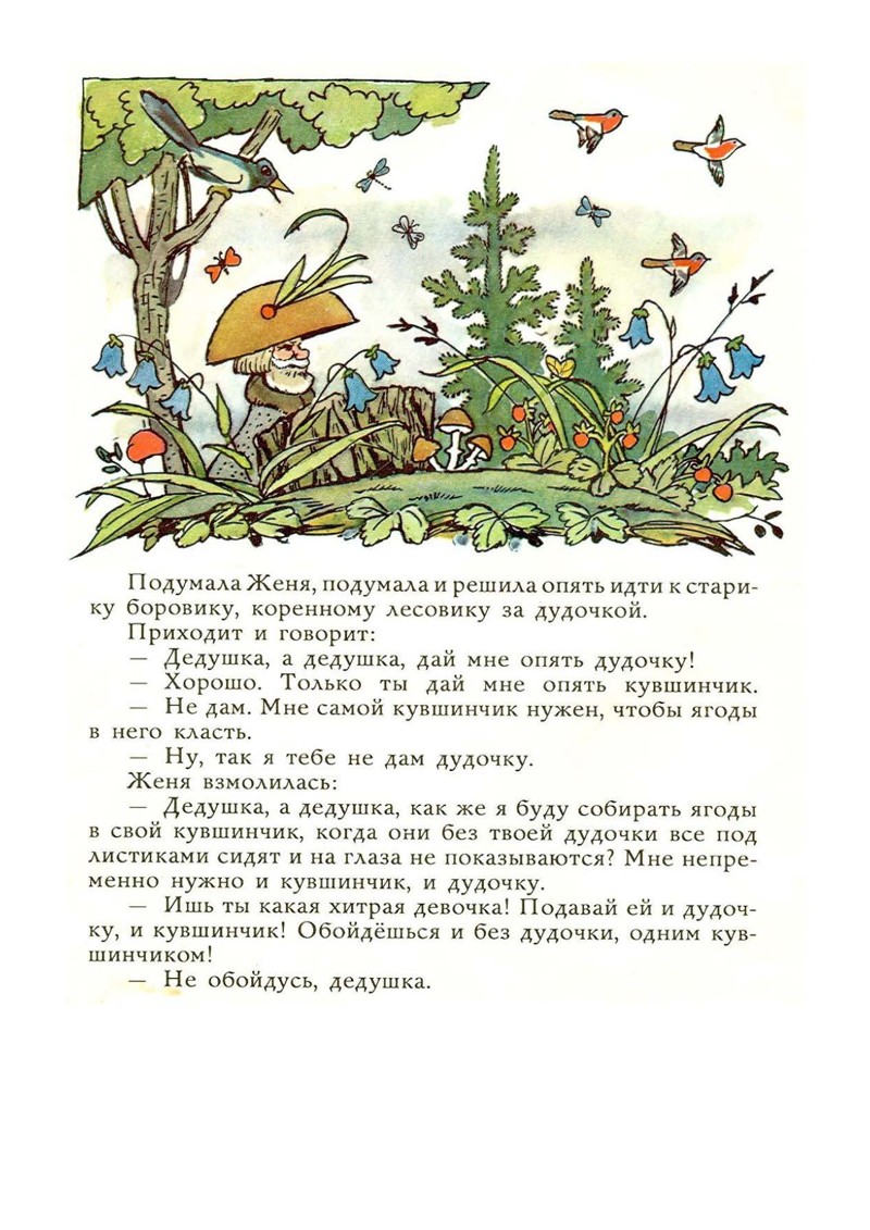 Катаев дудочка и кувшинчик иллюстрации к сказке