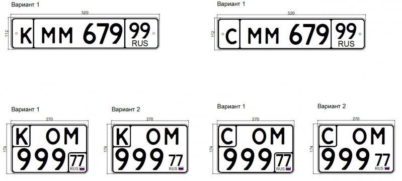 Проект специальных номеров для классических (отмечены буквой «К») и спортивных («С») автомобилей.
