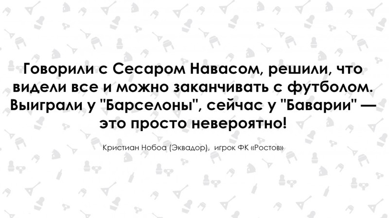  СМИ Германии о победе «Ростова» над «Баварией» 