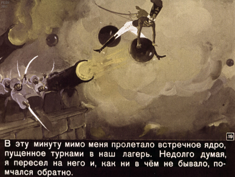 Советские диафильмы. «Мюнхгаузен верхом на ядре»