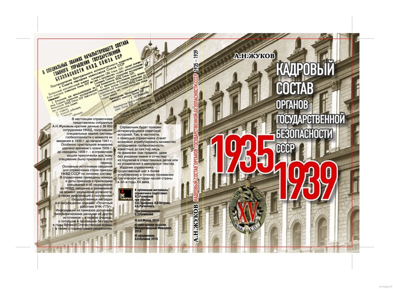 "Мемориал" призвал подвергнуть репрессиям бывших сотрудников НКВД