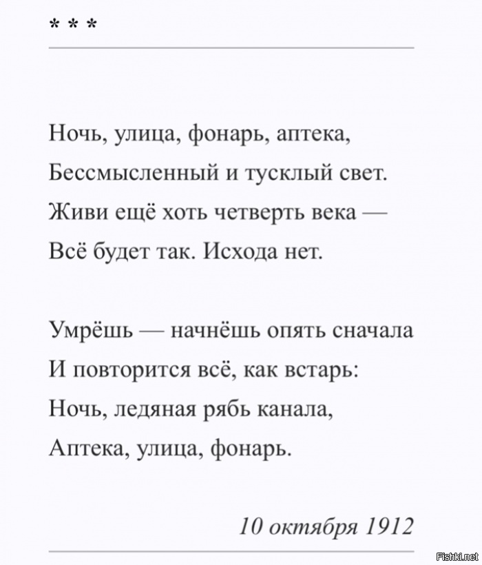 Фонарь стихотворение. Блок стих фонарь аптека. Стихи блока улица фонарь. Александр блок аптека улица фонарь. Блок стих про аптеку.