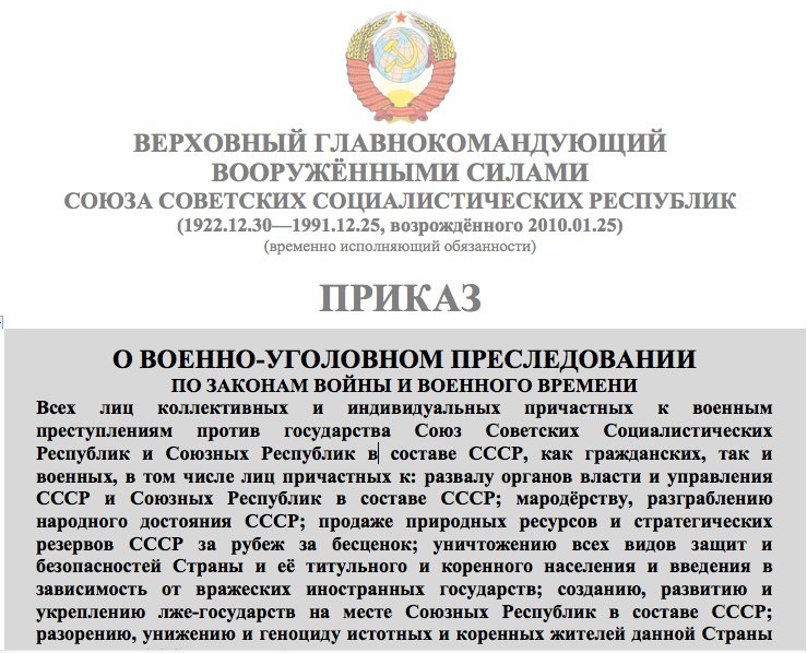 Входит ли советский. СССР юридически существует. По документам СССР существует. СССР не распался юридически. Документы подтверждающие существование СССР.