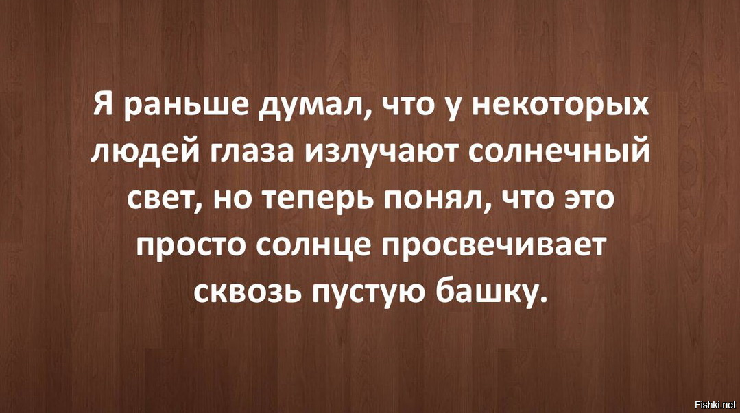 Теперь я понимаю. Раньше я думал. Раньше я думала что у некоторых людей глаза излучают свет. Я раньше думала что глаза людей излучают Солнечный свет.