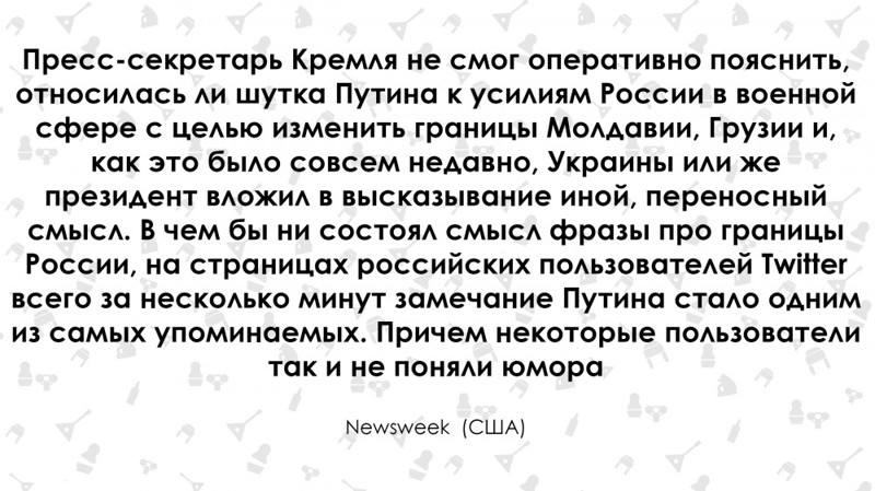  Шутки Путина не знают границ: реакция мировых СМИ на фразу о России 