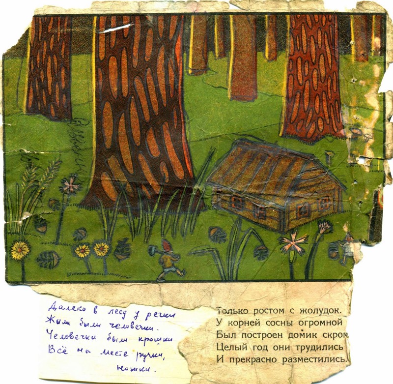 Сказка "Лесные человечки" (довоенная)