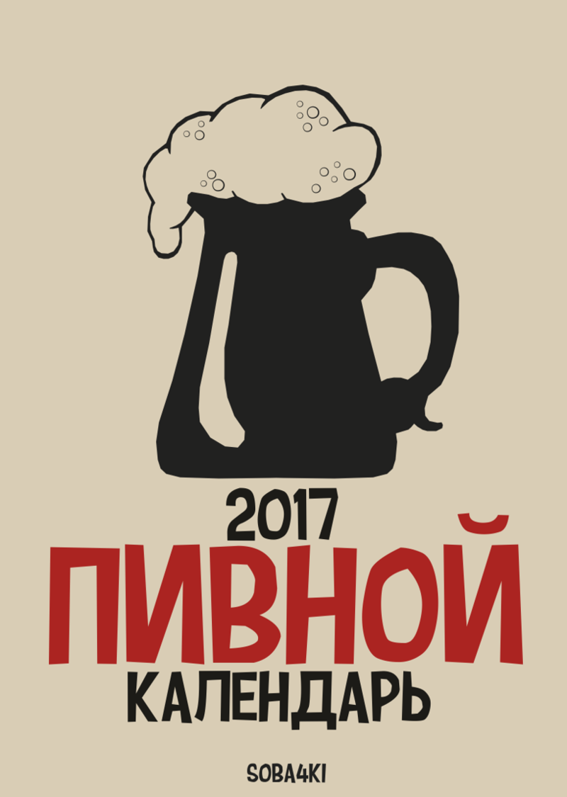 Календарь на 2017 год!