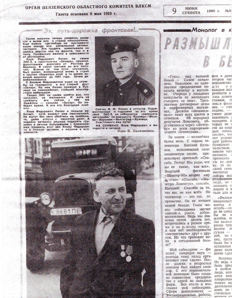 После выхода на пенсию о Якове Федоровиче была напечатана статья в Пензенской областной газете.