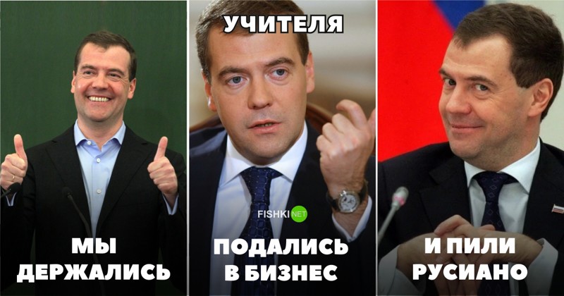 В 2016 Медведев отжигал