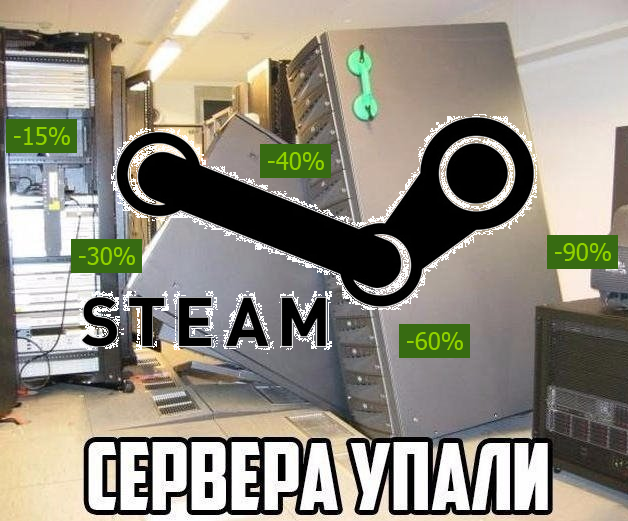 Steam упал. Стим прикол. Сервера стим упали. Мемы про стим.