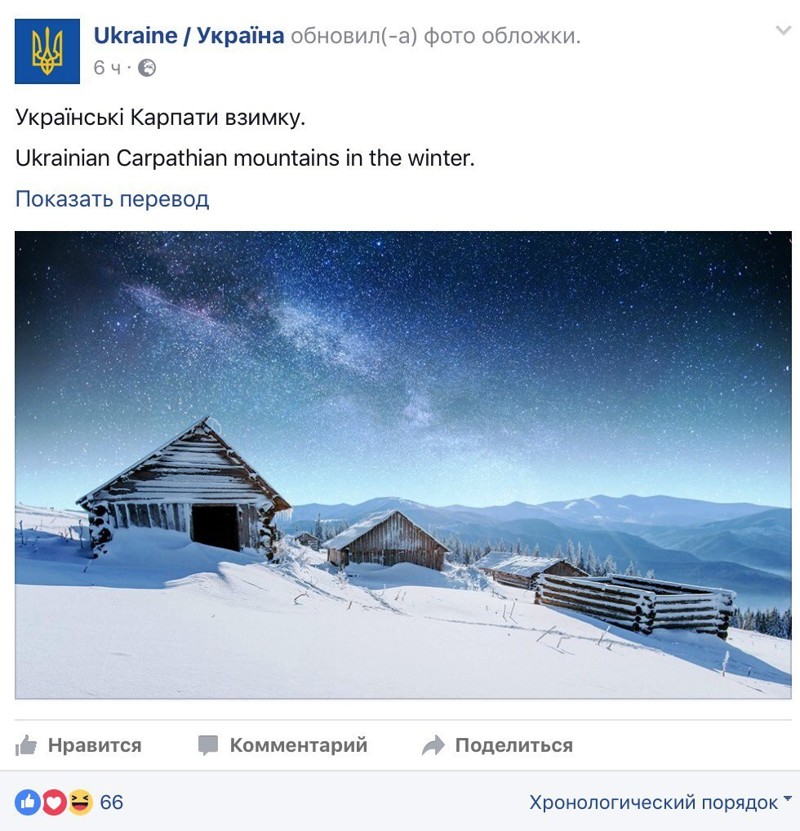 Ржунимагу - официальная страница Украины в Фейсбук*