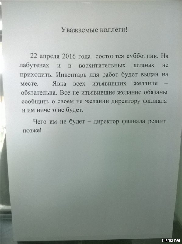 Объявление на субботник образец на предприятии