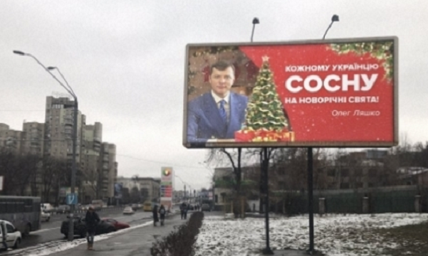 Новогодний билборд с Ляшко взорвал соцсети