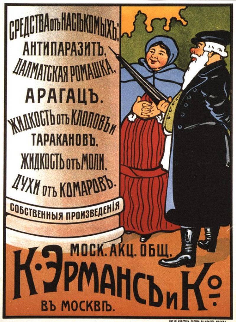 Российский дореволюционный рекламный плакат, часть 2