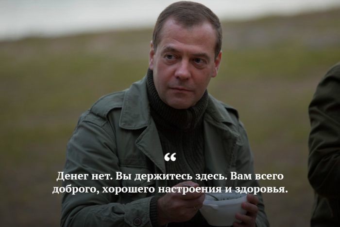 Премьер-министр Дмитрий Медведев в ходе визита в Крым в ответ на вопрос пенсионерки об индексации пенсий. 