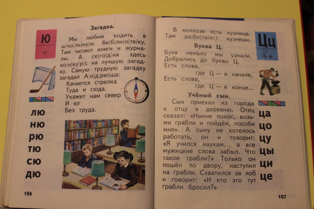 Букв немало мы узнали добрались. Букварь Горецкий 1985. Советский букварь 1980 года. Страницы советского букваря. Советском букваре 1984.