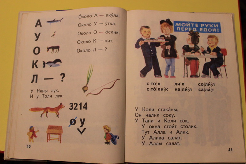 Около л. Советский букварь 1985. Букварь Горецкий 1985. Советский букварь 1980 года. Букварь 1968 года.