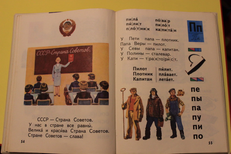 Букварь 1985 года 