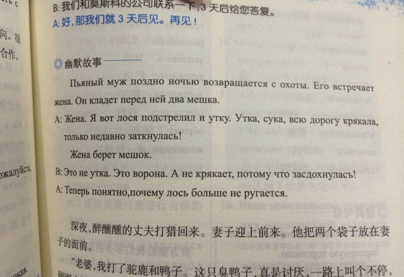 Как китайцы учат русский язык