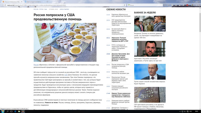 Видео сайты украины. Россия попросит у США еще немного еды. Россия просит у США еще немного еды. Украина сайт OPROM.