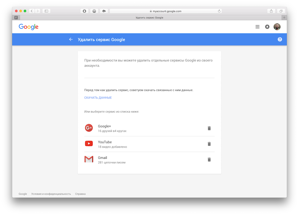 Как дать ссылку на гугл. Удаленный сервис. Как очистить гугл сервисы. Сервис для удаления данных из интернета. Удаление гугл аккаунта реклама.